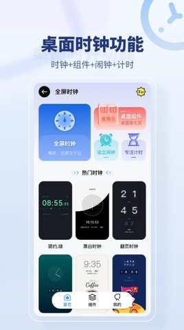 桌面时间