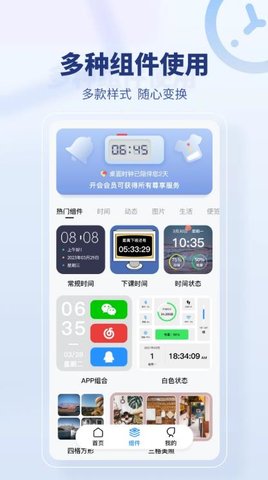 桌面时间