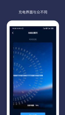 充电动画大师软件
