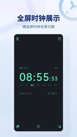 桌面时间