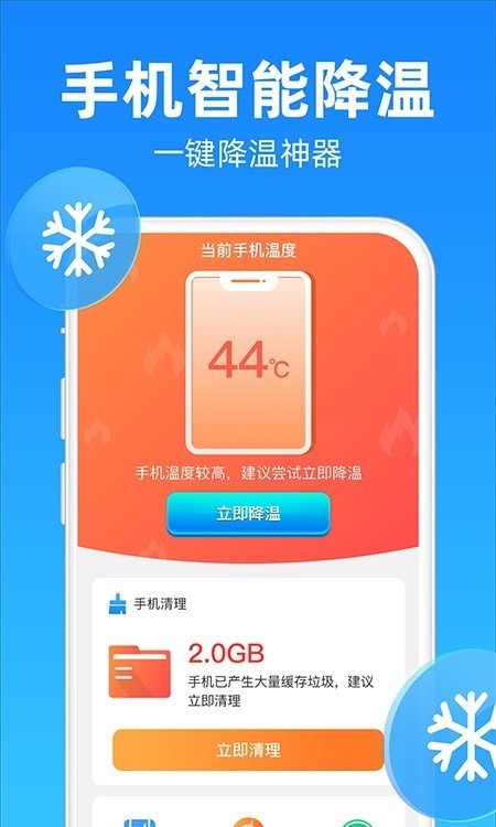 安心清理降温神器软件
