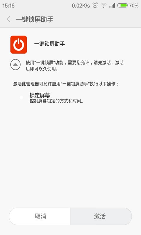 一键锁屏软件