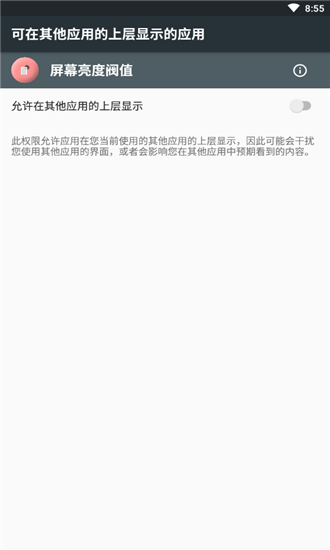 屏幕亮度阈值软件