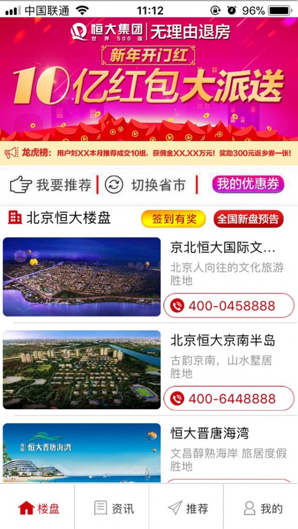 恒房通软件