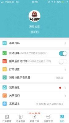 圈圈到家商户端软件