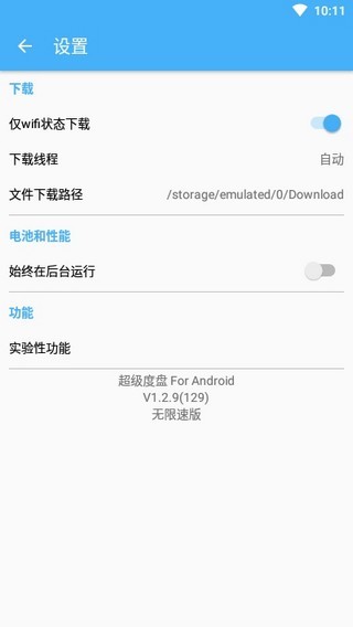超级度盘软件