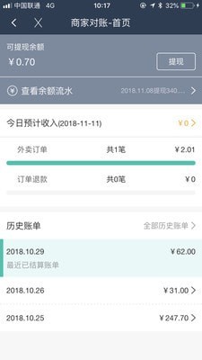 圈圈到家商户端软件