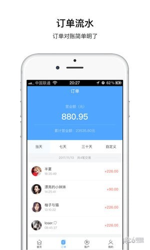 i生活商户端软件