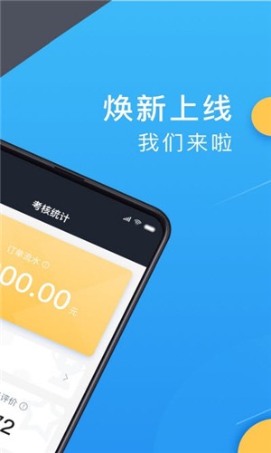 新动出行司机端软件