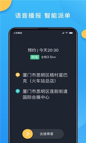 新动出行司机端软件