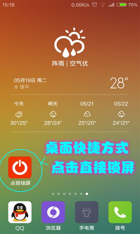 一键锁屏软件