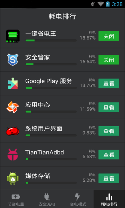 一键省电管家软件
