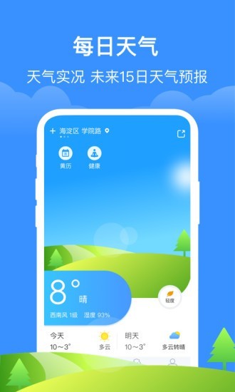 简单天气通软件