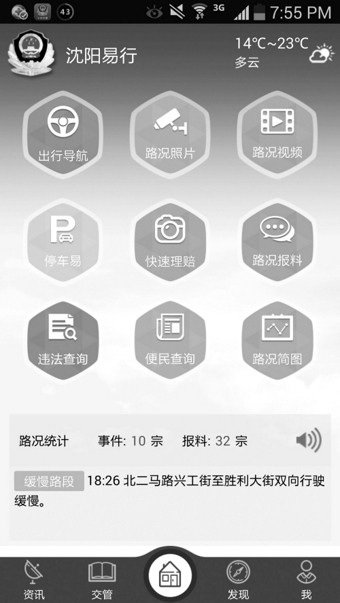 沈阳易充电软件