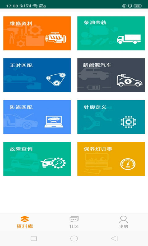 修车神器软件