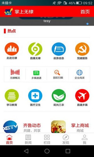 智慧无锡软件