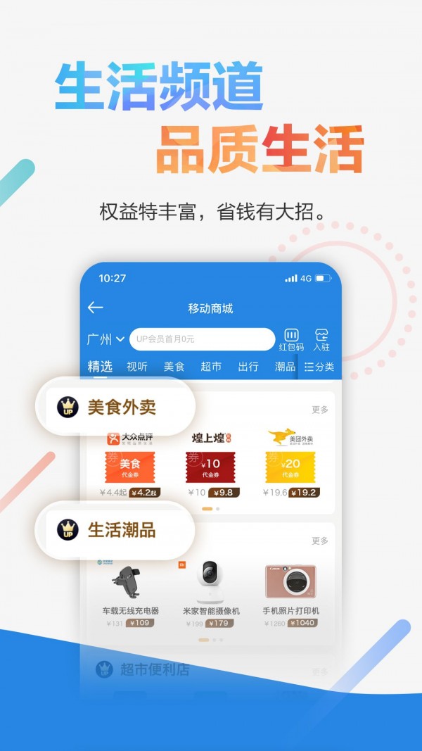广东移动手机营业厅软件