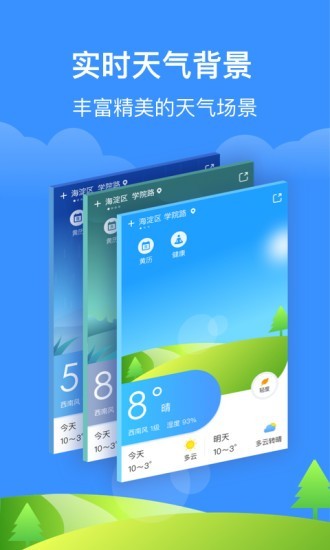 简单天气通软件