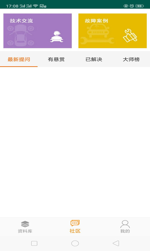 修车神器软件