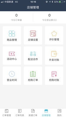 圈圈到家商户端软件