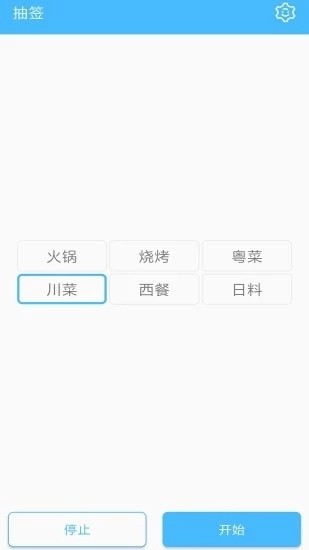 抽签软件