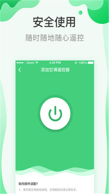 万能空调遥控管家软件