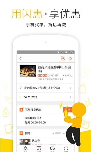 大众点评网团购软件