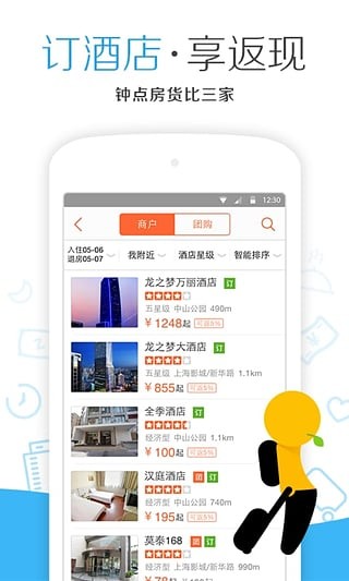 大众点评网团购软件