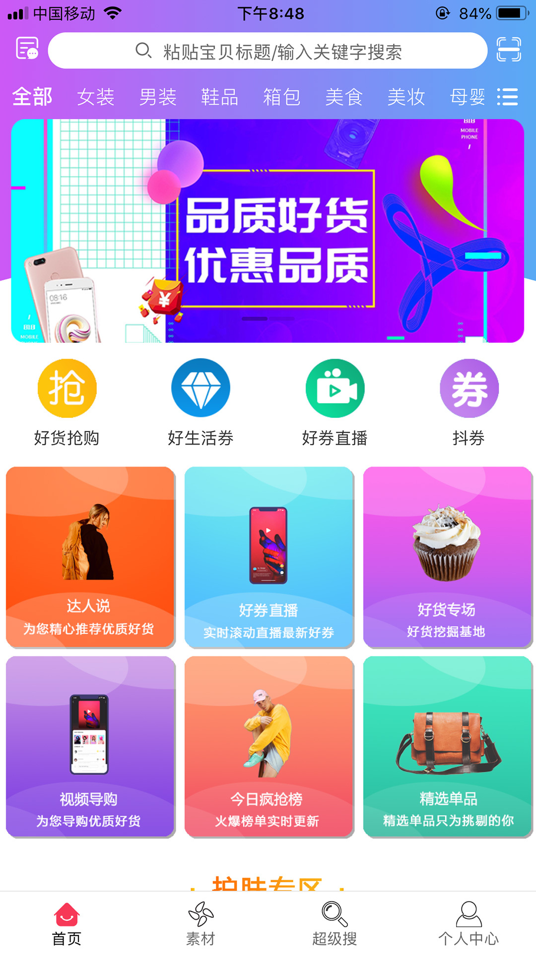 易淘软件