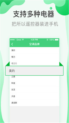万能空调遥控管家软件