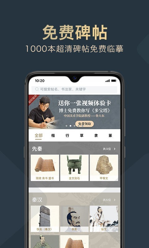 掌上碑帖软件