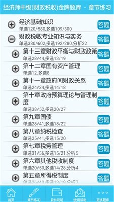 经济师万能库软件