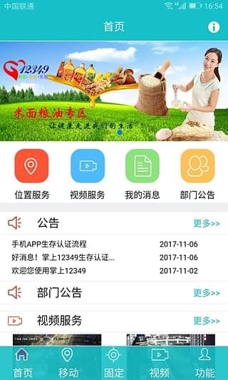 掌上12333软件