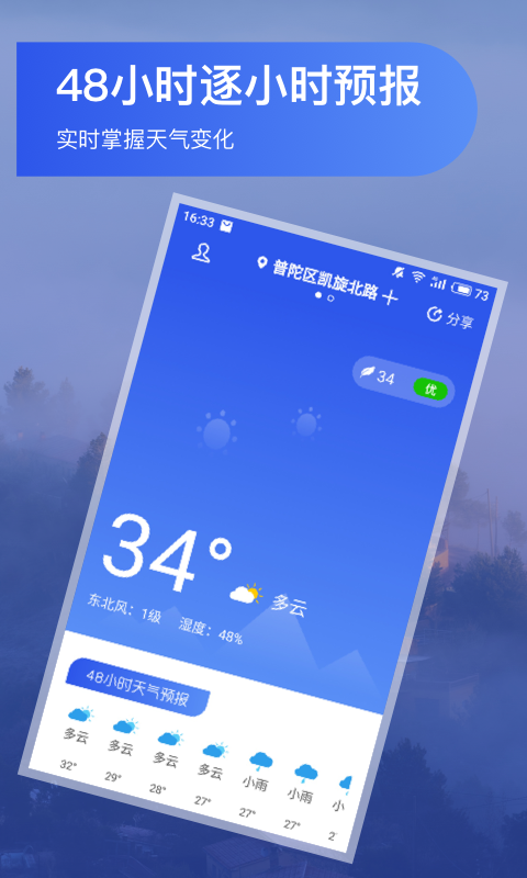 未来天气预报软件