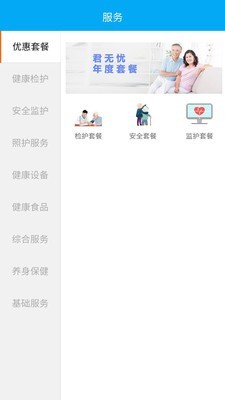 君无忧老人软件