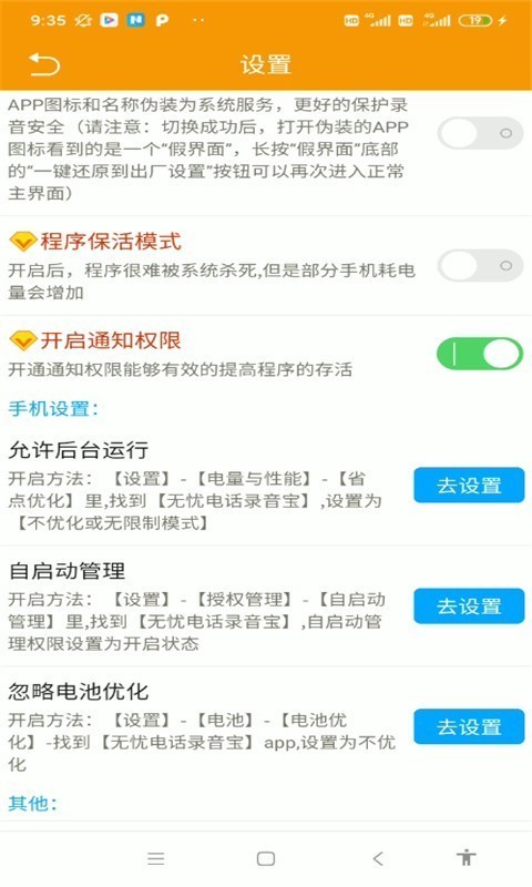 无忧电池卫士软件