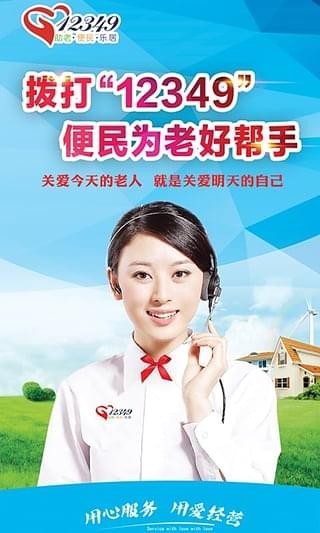 掌上12333软件