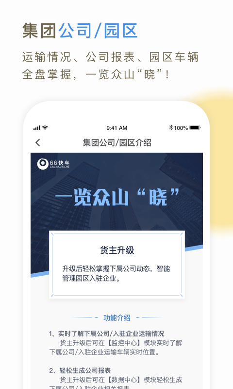 66快车企业端软件