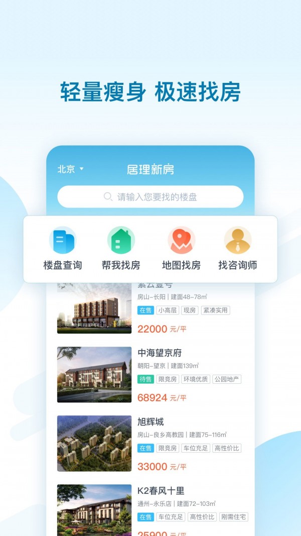 居理新房软件