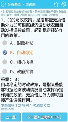 经济师万能库软件