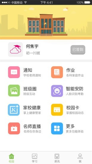 广东和教育软件
