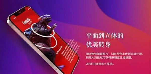 KIRI Engine扫描建模软件
