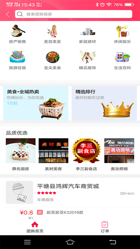 众诚优品软件