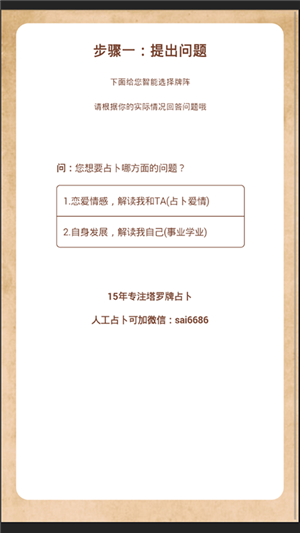 塔罗牌占卜软件