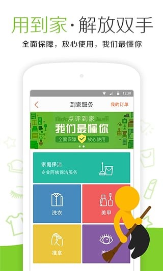 大众点评网团购软件