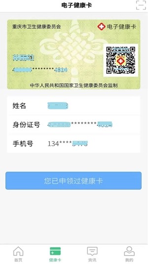 重庆12333软件