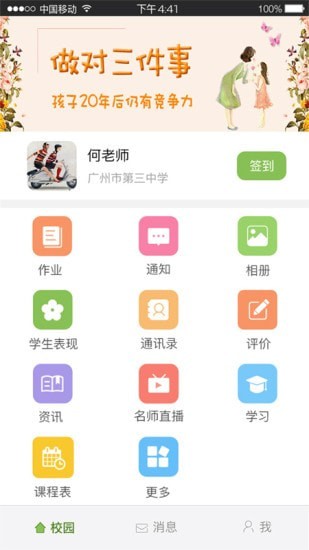 广东和教育软件