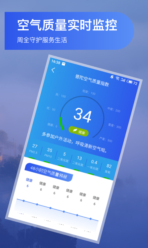 未来天气预报软件
