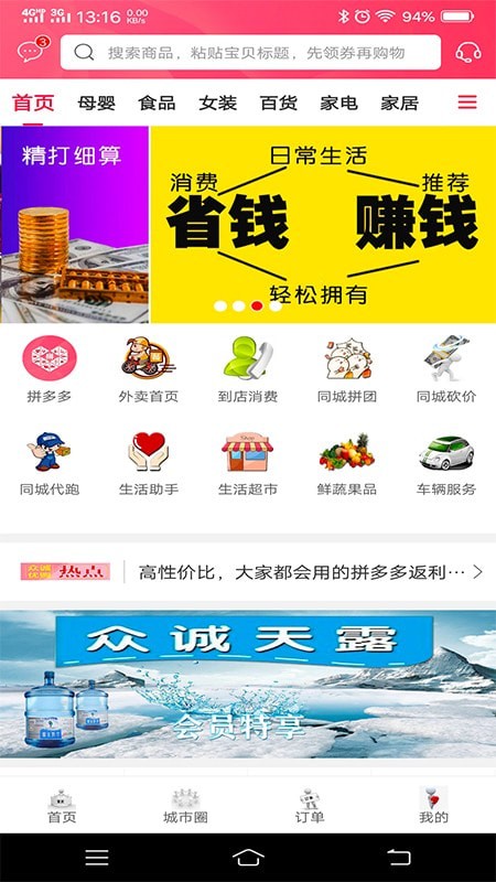 众诚优品软件