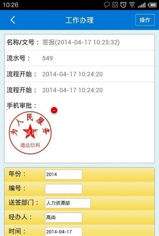 通达oa移动版软件